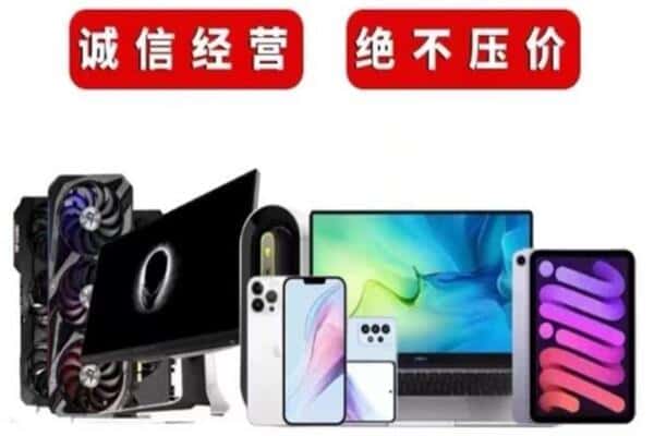 白城镇赉县回收手机