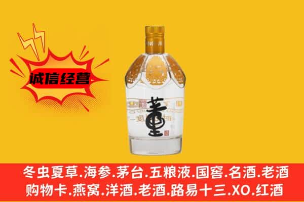 白城镇赉县上门回收老董酒价格