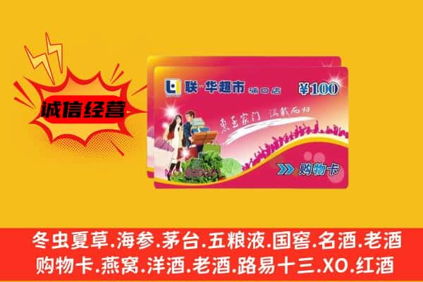 白城镇赉县回收超市卡