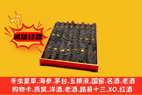 白城镇赉县回收海参