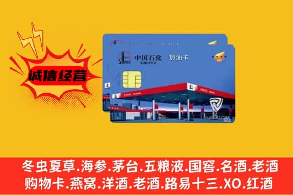 白城镇赉县回收加油卡