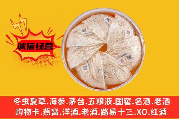 白城镇赉县回收燕窝