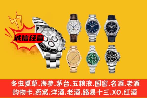 白城镇赉县回收名表